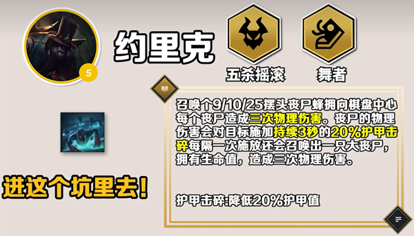 云顶之弈手游S10约里克技能是什么 云顶之弈手游S10约里克技能介绍图1