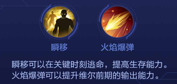 决胜巅峰维尔玩法攻略