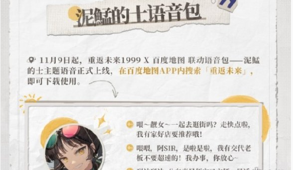 重返未来1999泥鯭的士导航语音怎么获得 泥鯭的士导航语音获取方法图2