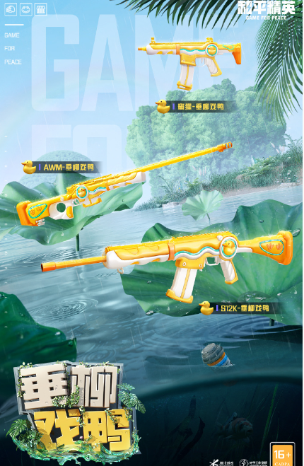 和平精英11月会返场什么皮肤图13