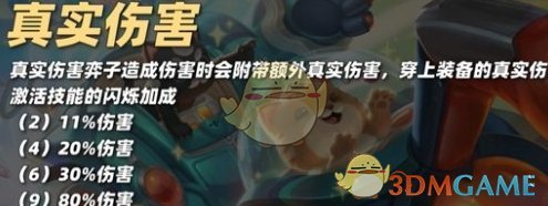 金铲铲之战S10真实伤害阿卡丽技能是什么 金铲铲之战S10真实伤害阿卡丽技能介绍图2