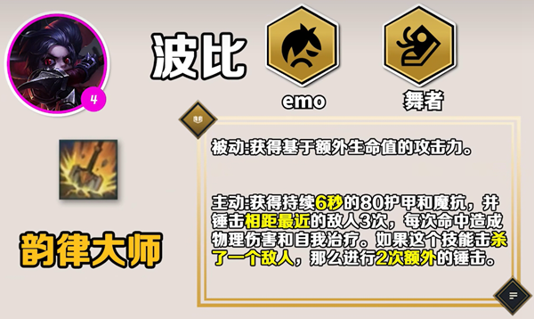 云顶之弈手游S10波比技能是什么 云顶之弈手游S10波比技能介绍图1