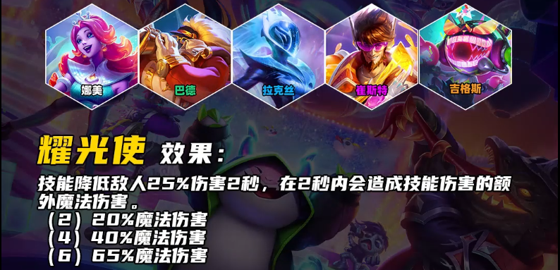 云顶之弈手游S10崔斯特技能是什么 云顶之弈手游S10崔斯特技能介绍图3