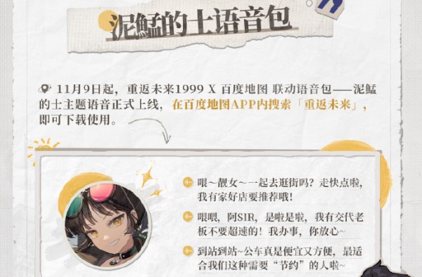 重返未来1999泥鯭的士导航语音在哪里领取图1