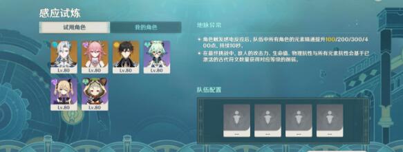 原神迷城战线水境篇第一天通关阵容怎么搭配图1