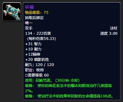 魔兽世界祈福任务怎么做 魔兽世界祈福任务完成方法图3