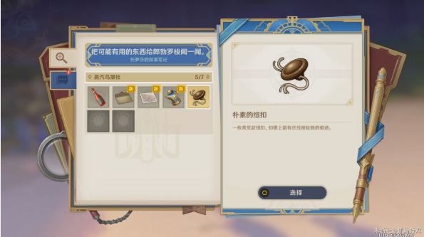 原神问题美露莘与答案机器人任务攻略 问题美露莘与答案机器人任务通关流程图6