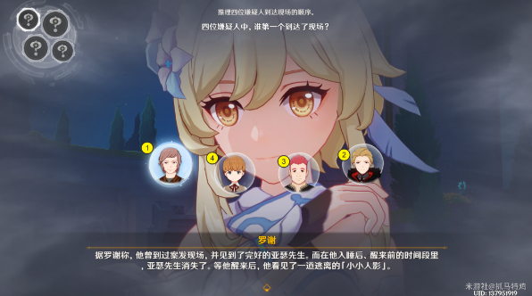 原神问题美露莘与答案机器人任务攻略 问题美露莘与答案机器人任务通关流程图13