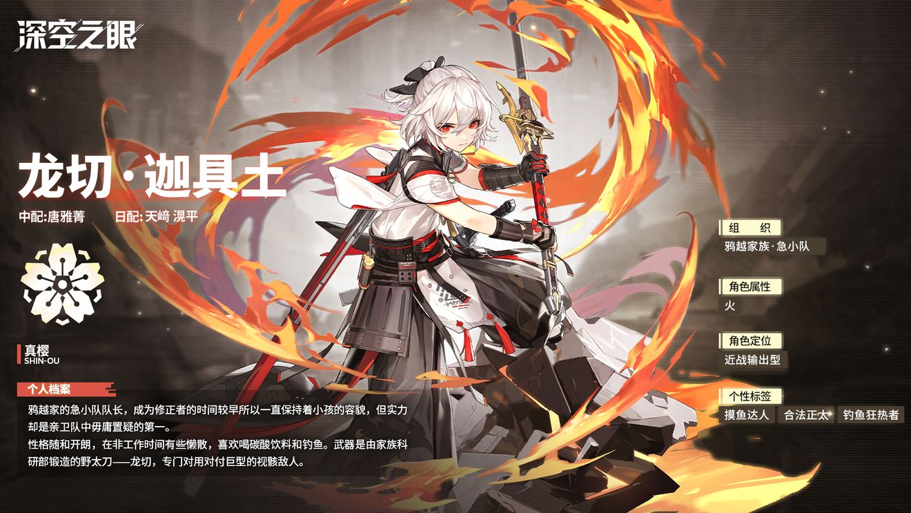 深空之眼龙切迦具土玩法攻略