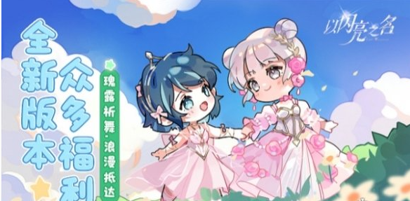 以闪亮之名购物狂欢节怎么玩 以闪亮之名购物狂欢节玩法介绍一览图1