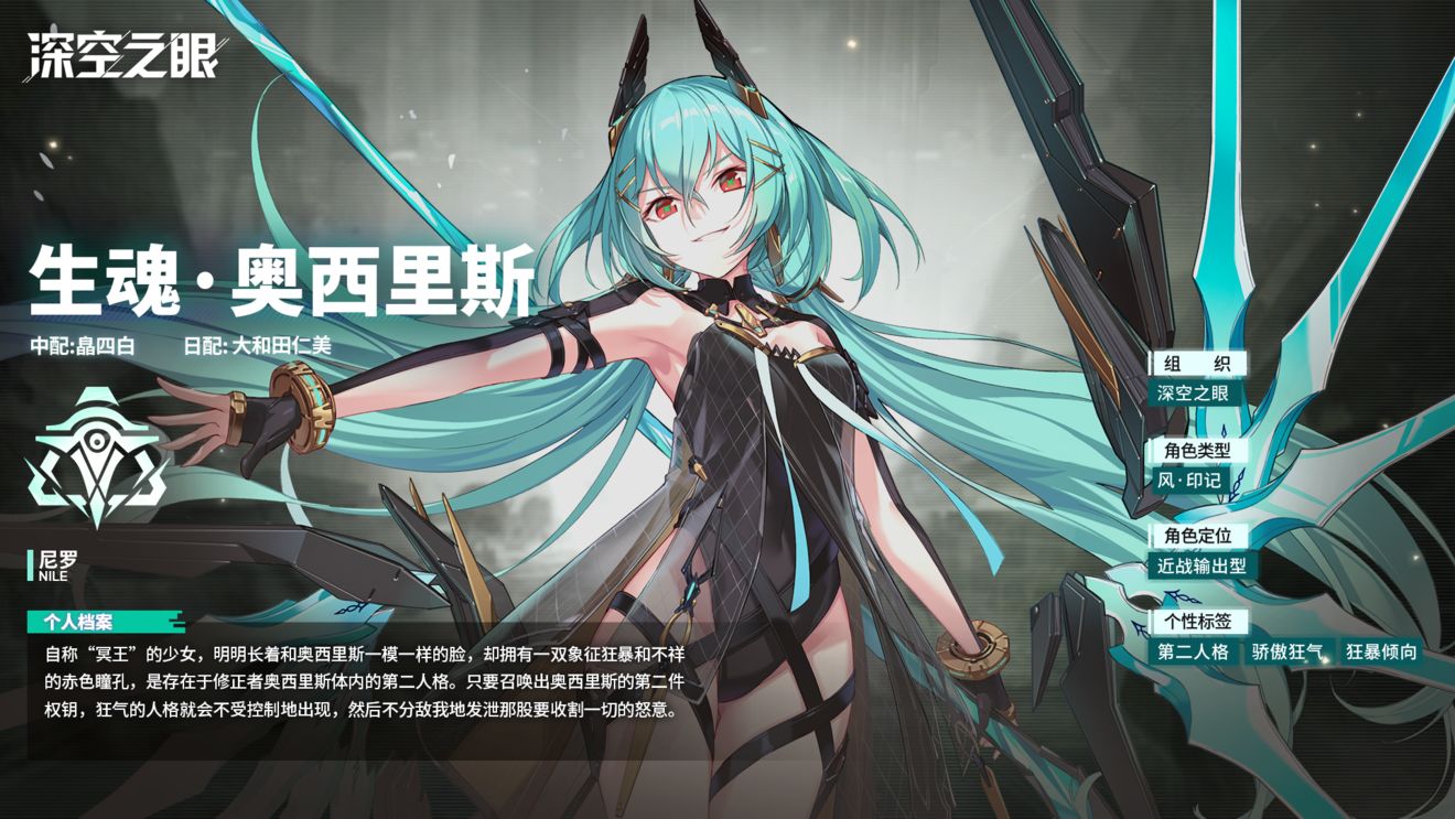 深空之眼生魂奥西里斯角色介绍