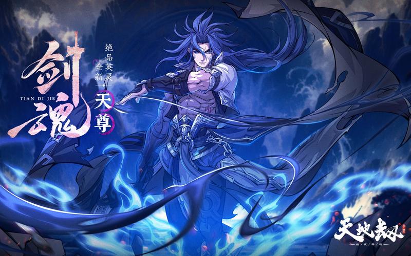 天地劫幽城再临剑魂天尊技能搭配推荐