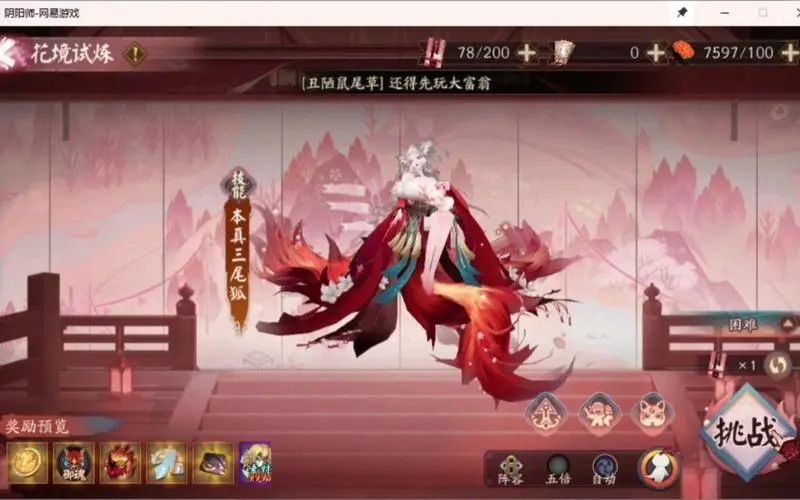 阴阳师红狐之邀活动前瞻攻略 红狐之邀活动怎么进图1