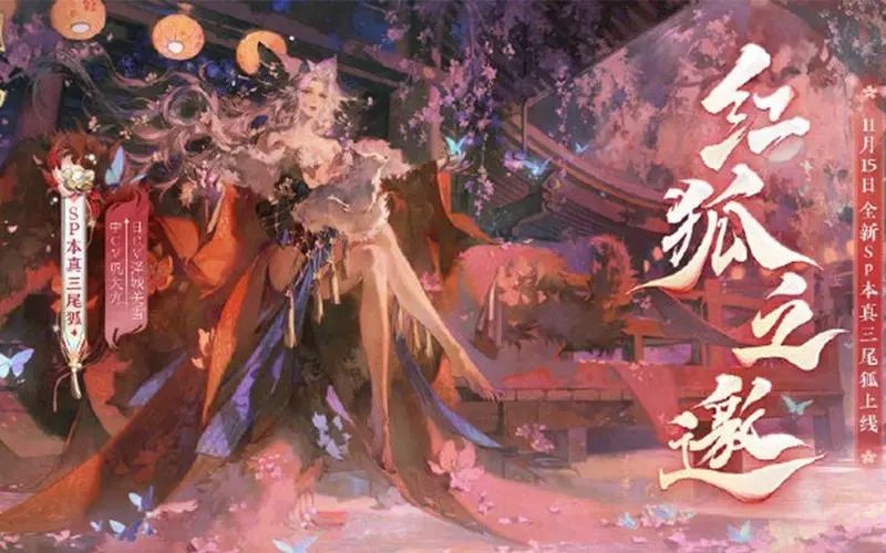 阴阳师红狐之邀活动前瞻攻略 红狐之邀活动怎么进图2