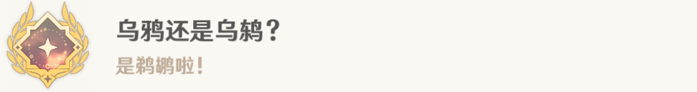 原神问题与答案任务攻略-原神问题与答案任务怎么做图9