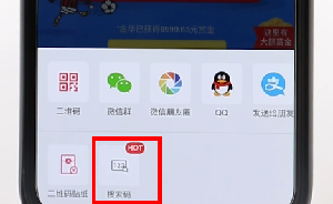 支付宝搜索码在哪里