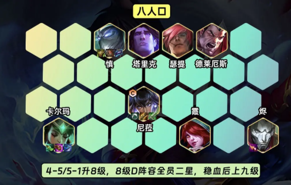 云顶之弈S9.5艾欧九五阵容玩法攻略