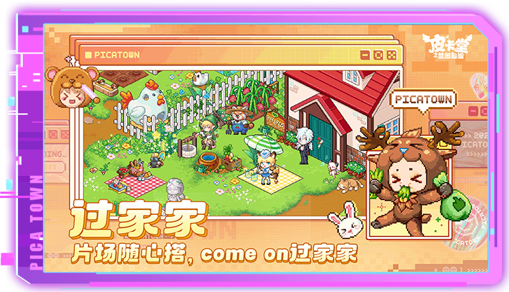 皮卡堂之梦想起源手游怎么消耗饱食度