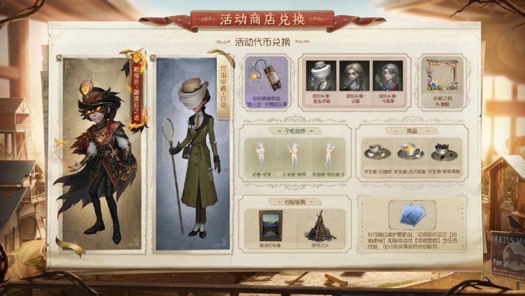 第五人格11月9日更新内容 第五人格余烬重燃活动开启图2