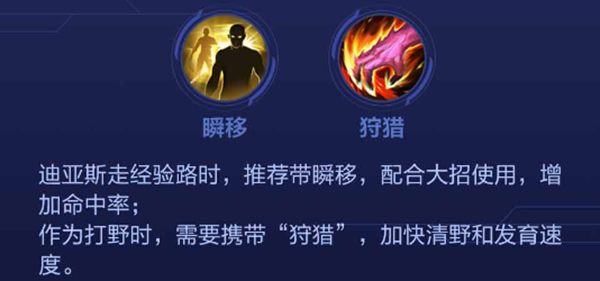 决胜巅峰迪亚斯玩法攻略