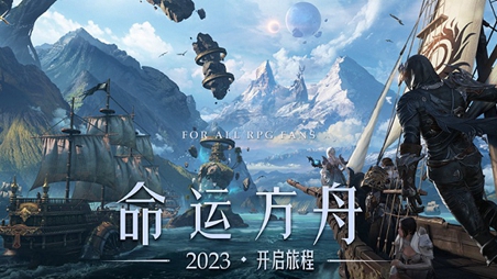 命运方舟安卓版