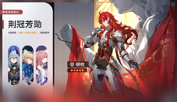 崩坏星穹铁道1.5版本角色活动跃迁怎么玩