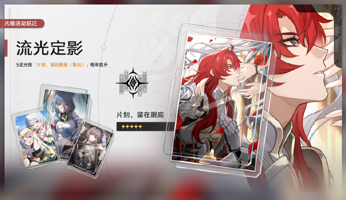 崩坏星穹铁道1.5版本光锥活动跃迁怎么玩