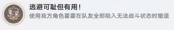 崩坏星穹铁道逃避可耻但有用怎么解锁 崩坏星穹铁道逃避可耻但有用成就攻略图1