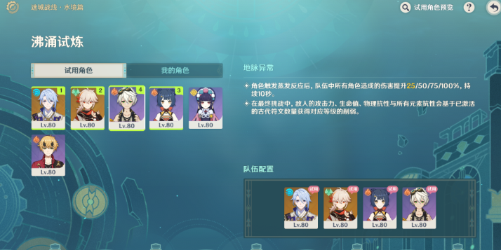 原神迷城战线六怎么过 原神迷城战线水镜篇第六关打法攻略图1