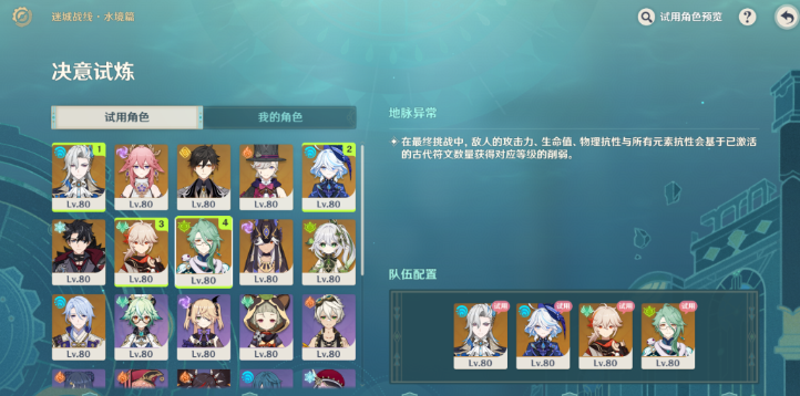 原神迷城战线七怎么过 原神迷城战线水镜篇第七关打法攻略图1