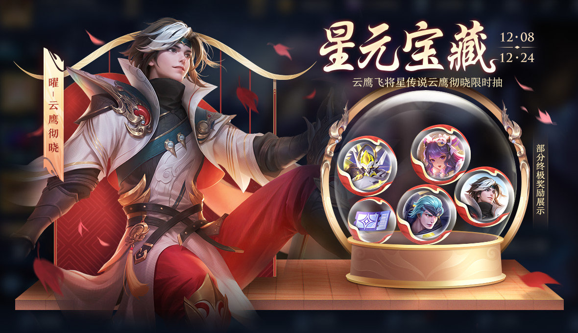 王者荣耀曜云鹰彻晓星传说皮肤怎么获得