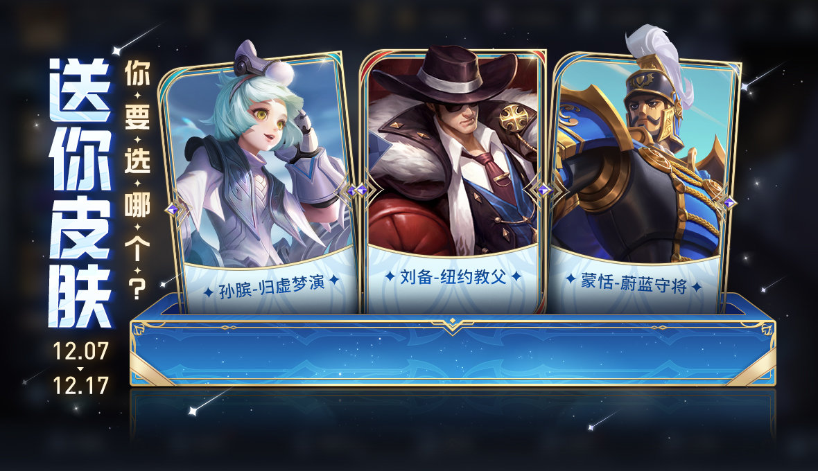 王者荣耀对局签到免费领皮肤活动怎么玩