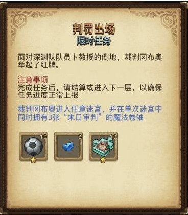 不思议迷宫判罚出场任务攻略：定向越野判罚出场怎么过？[多图]图片2