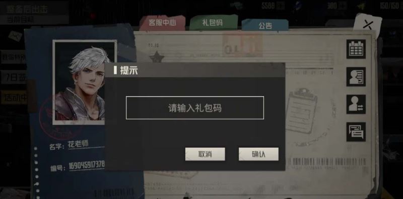 钢岚手游公测礼包码有什么