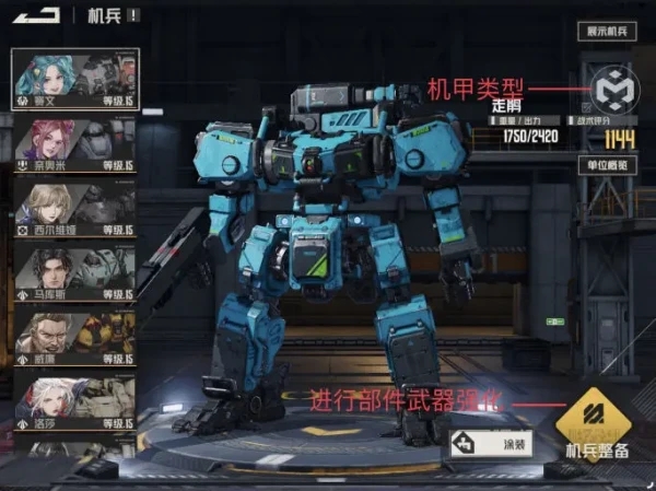 钢岚手游机师怎么养成