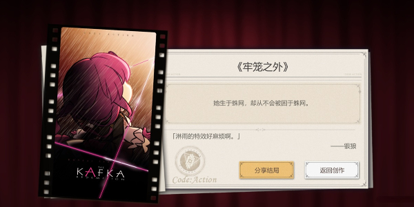 崩坏星穹铁道牢笼之外怎么玩