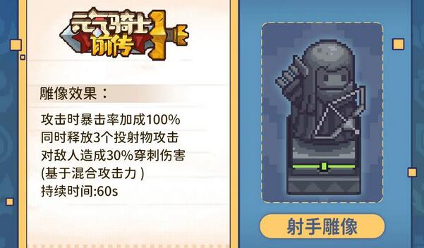 元气骑士前传雕像有什么用 元气骑士前传雕像作用介绍图6