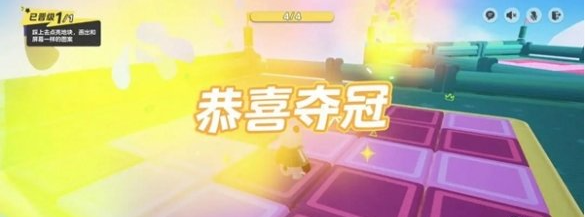 元梦之星排位刺客关卡怎么通关 元梦之星排位刺客关卡通关攻略图4