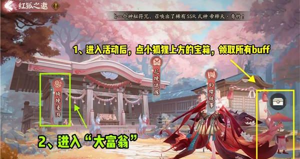 阴阳师绮境漫游怎么玩 绮境漫游玩法攻略图1