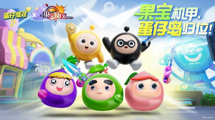 蛋仔派对X果宝特攻联动活动怎么玩