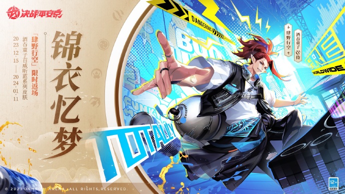 决战平安京百威昕蓝系列皮肤什么时候返场