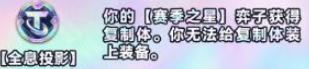 金铲铲之战s10新强化符文有什么 金铲铲之战s10新强化符文介绍一览图2