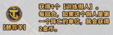 金铲铲之战s10新强化符文有什么 金铲铲之战s10新强化符文介绍一览图5