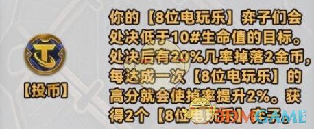 金铲铲之战s10新强化符文有什么 金铲铲之战s10新强化符文介绍一览图8