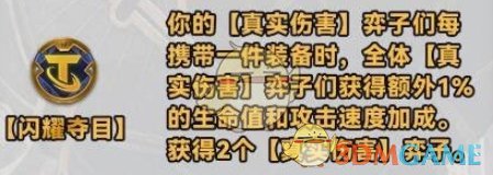 金铲铲之战s10新强化符文有什么 金铲铲之战s10新强化符文介绍一览图27