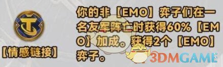 金铲铲之战s10新强化符文有什么 金铲铲之战s10新强化符文介绍一览图30