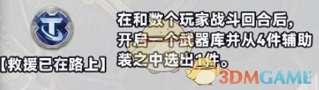 金铲铲之战s10新强化符文有什么 金铲铲之战s10新强化符文介绍一览图33