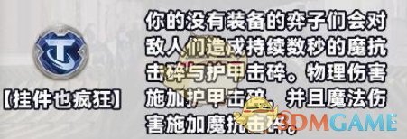 金铲铲之战s10新强化符文有什么 金铲铲之战s10新强化符文介绍一览图38