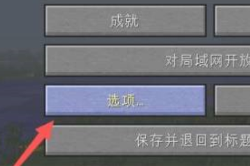 我的世界光影怎么设置 我的世界光影设置步骤图2