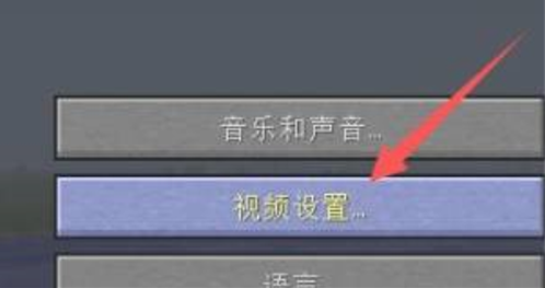 我的世界光影怎么设置 我的世界光影设置步骤图3